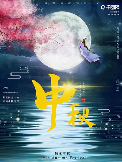 中秋佳节海报中秋节团圆唯美室外广告展板