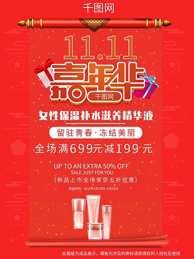 双十一双11嘉年华化妆品美容产品系列海报