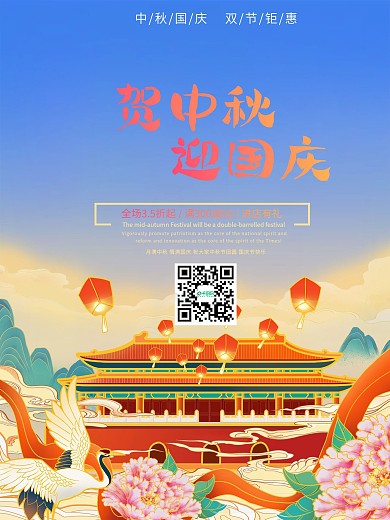 中国风中秋国庆手绘