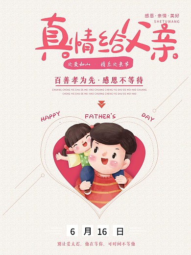 简约小清新父亲节海报