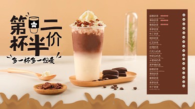 第二杯半价珍珠奶茶