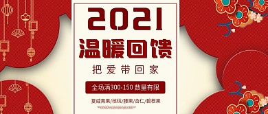 改公众号封面新年促销素材