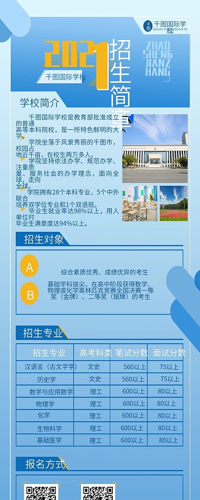 简约蓝色学校招生招聘简章手机海报信息长图