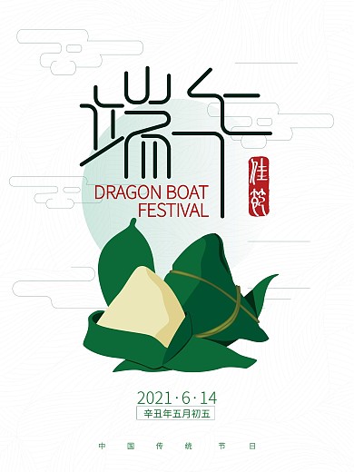 ai文艺矢量粽子绿色系端午节海报