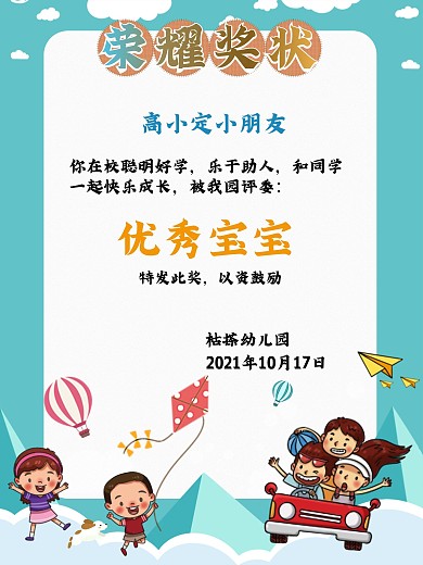 幼儿园可爱手绘风奖状海报蓝色背景小素材