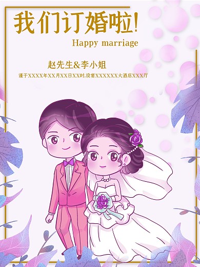 简约大方温馨粉红系订婚海报