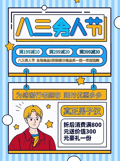 原创插画标题字孟菲斯风八三男人节宣传海报