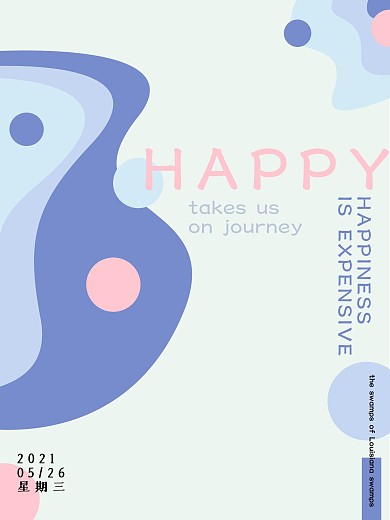 原创个性可爱有趣几何海报