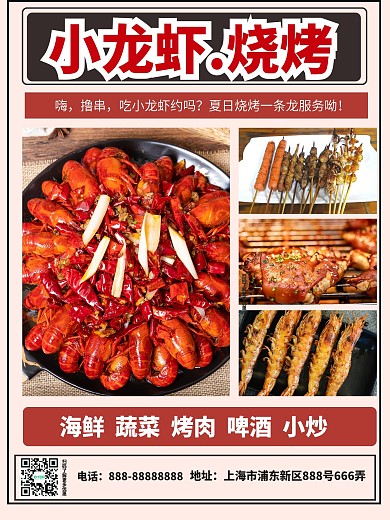 龙虾烧烤外卖海报