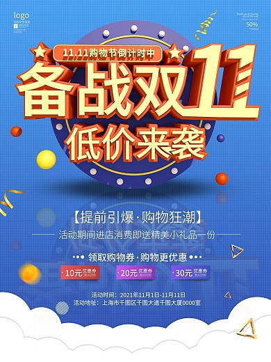 原创双十一预售海报