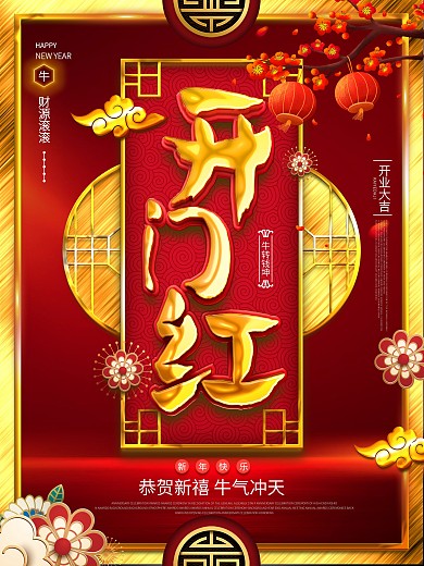 2021红金开门红喜庆节日海报