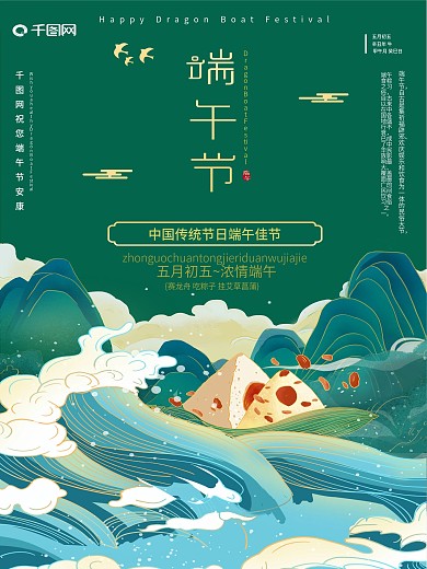 传统中式创意端午节插画海报