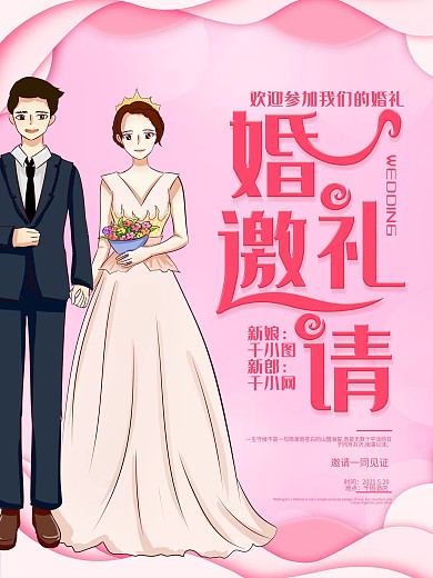 迎宾牌婚礼海报设计