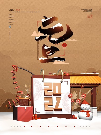 2021年元旦创意节日宣传海报