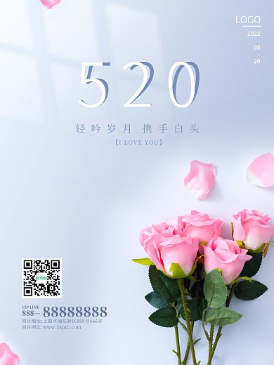 清新520告白日宣传促销节日海报
