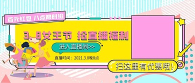 女王节抢直播福利孟菲斯公众号封面