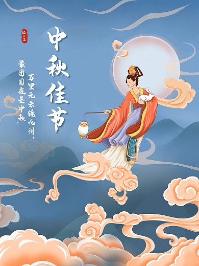 中秋佳节嫦娥奔月玉兔团圆国潮风插画