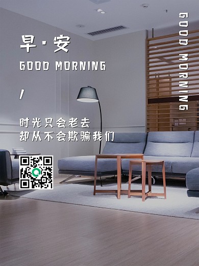 高端简约早安海报