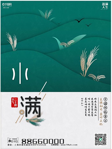 小满传统二十四节气绿色小清新借势商业海报