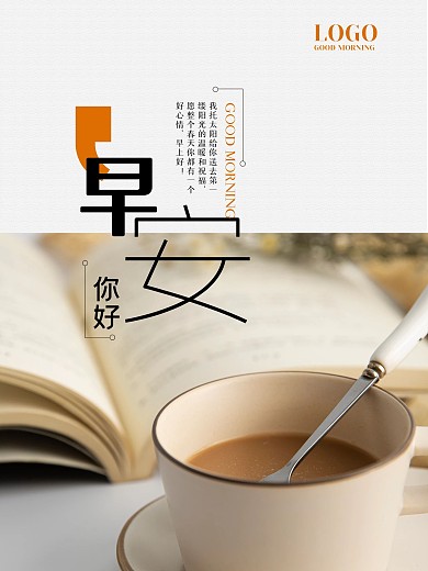 早安你好加油打工人公益海报橘色咖啡色