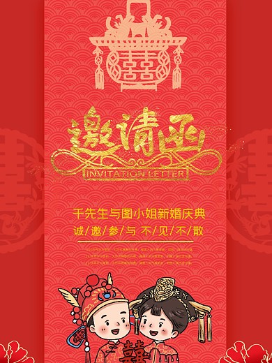 清新婚礼邀请函海报模版