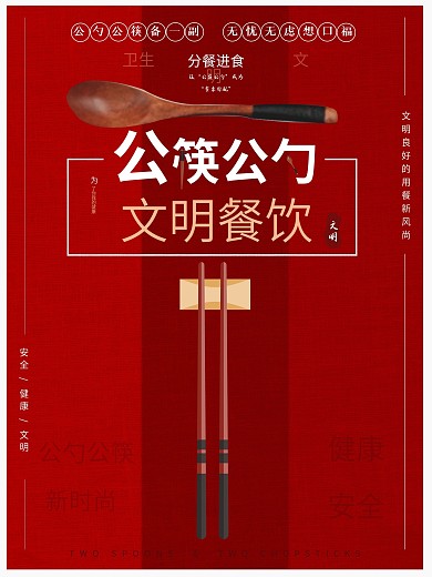 公勺公筷文明用餐