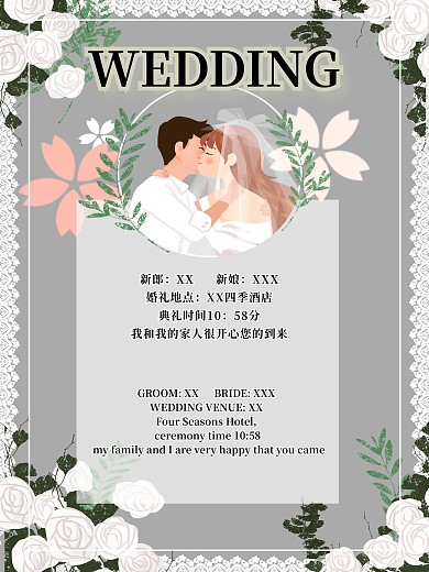 婚礼请柬 婚礼海报