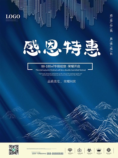 蓝色商务房产感恩节海报