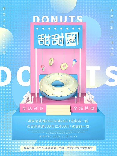 甜甜圈C4D蓝色小清新美食甜品促销海报