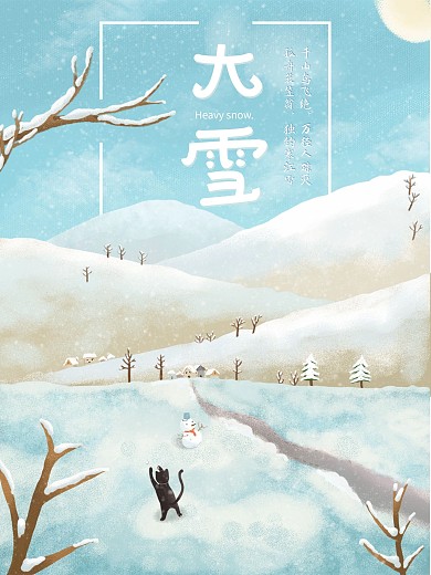 简约中国二十四节气海报大雪节气公益