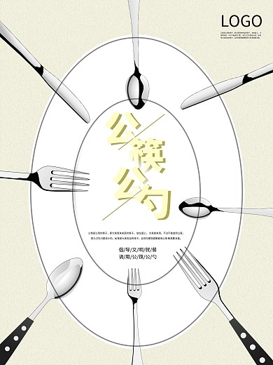 公筷公勺文明宣传海报