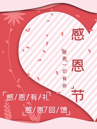 原创感恩节剪纸简洁海报