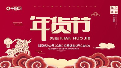 年货大街年货节宣传展板