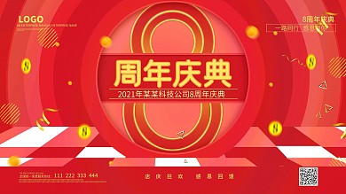 原创红色周年庆创意展板