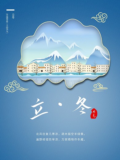立冬中国传统二十四节气