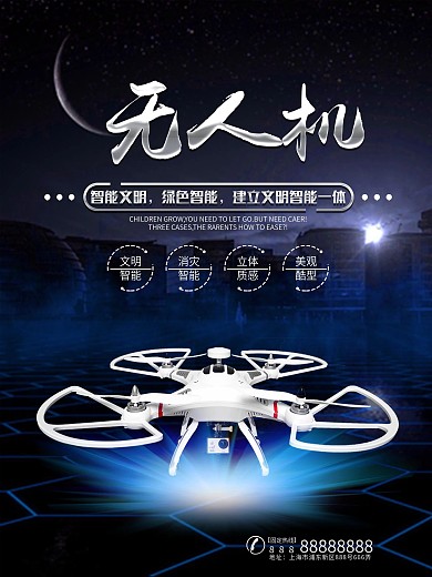 时尚无人机科技宣传海报