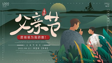 原创手绘复古风621父亲节节日祝福展板
