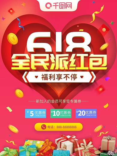 简约大气全民派红包海报设计