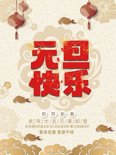 2020简约元旦促销海报