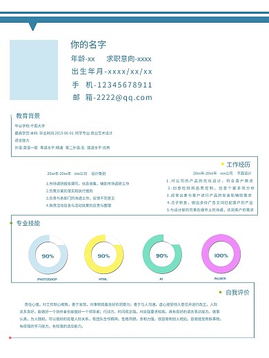 大学生平面设计求职招聘个人简历