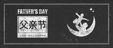 原创简约父亲节父亲安康手机配图