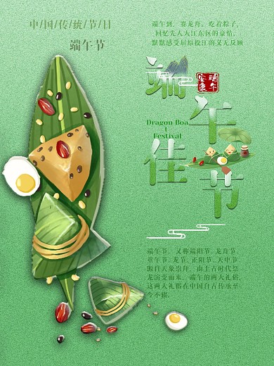 端午佳节简约海报