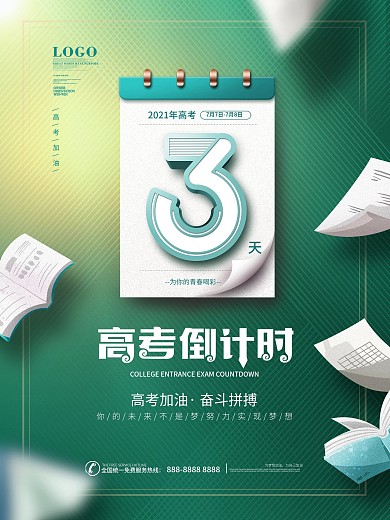 简约风日历高考倒计时3天系列宣传海报