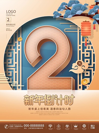 原创2021通用新年倒计时节日宣传海报