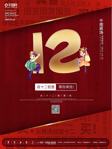 原创创意文字设计双12线下促销海报