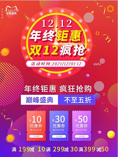 电商双12促销活动海报