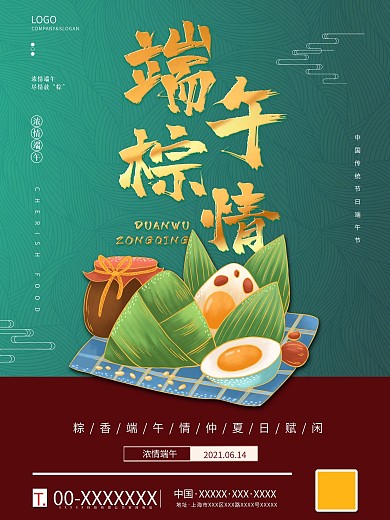 原创端午节日宣传海报