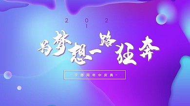 极简大气2020新年展板