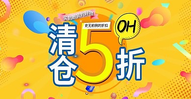 电商淘宝促销打折价格海报banner