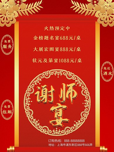 谢师宴喜庆红色海报